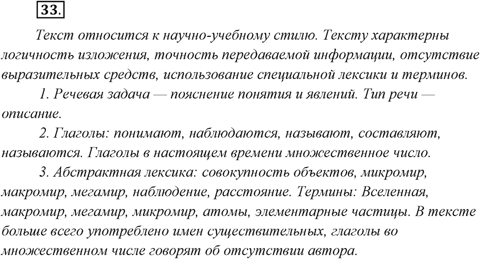 Упражнение №33 — решение 2
