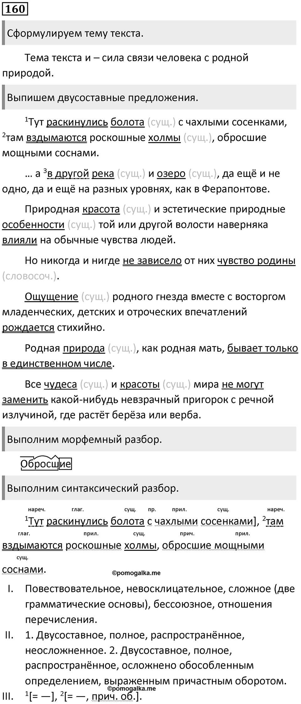 Упражнение №160 — решение 1