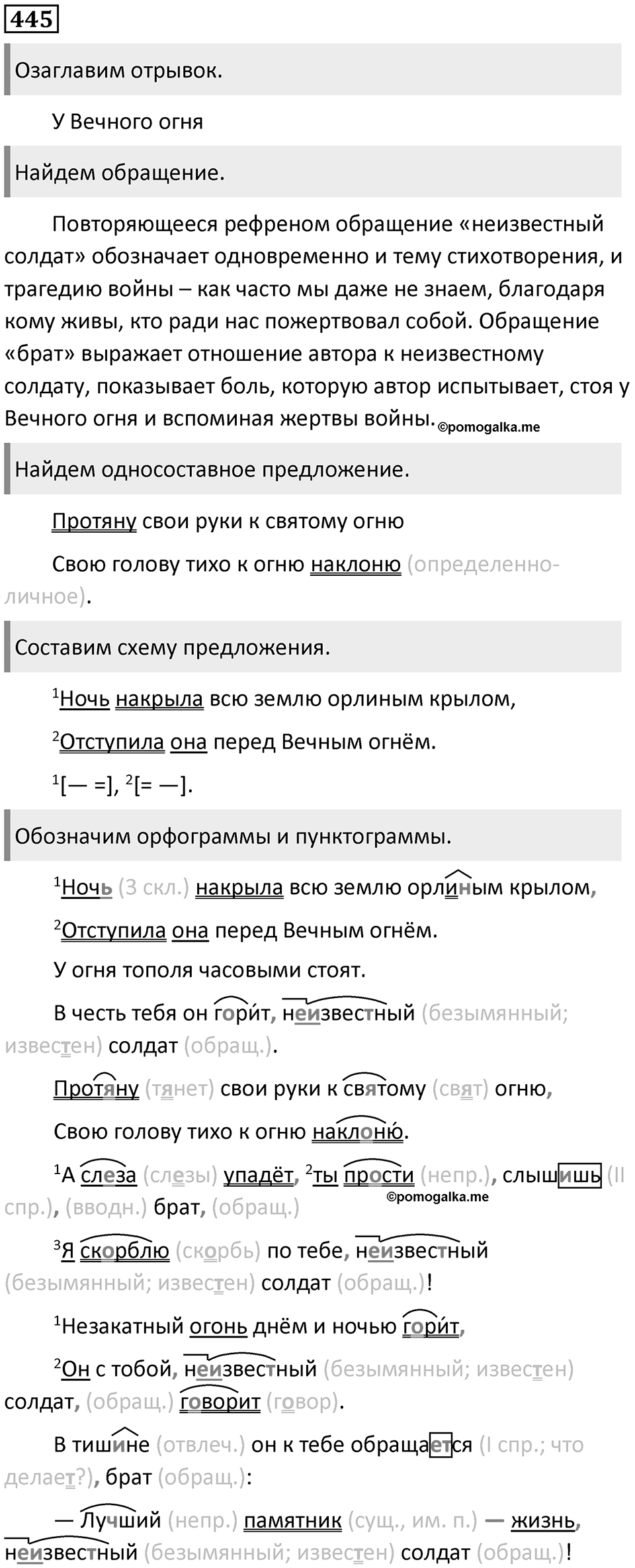 Упражнение №445 — решение 1
