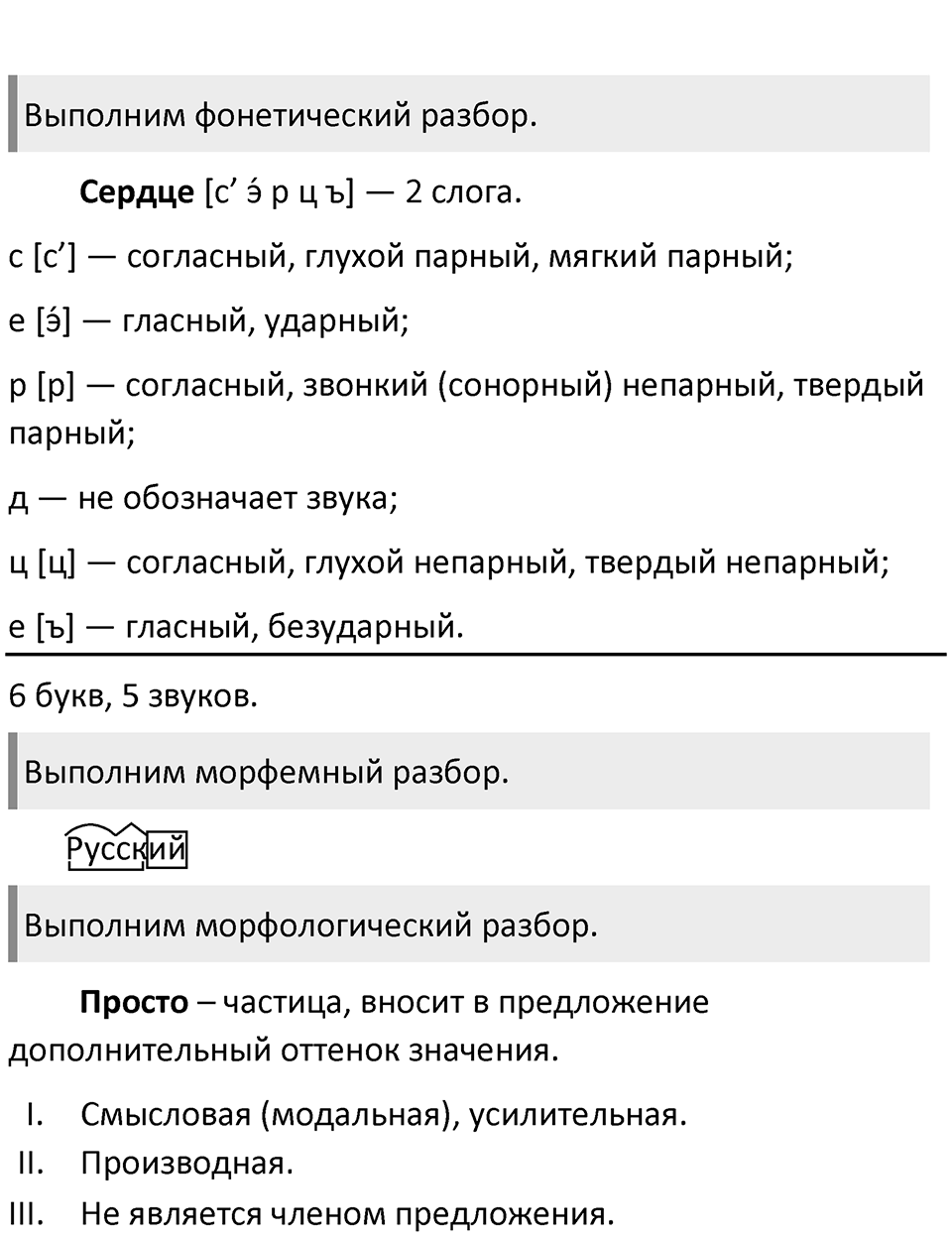 Упражнение №481 — решение 2