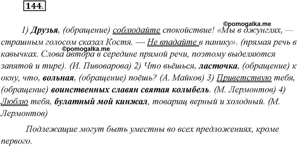 Упражнение №144 — решение 2