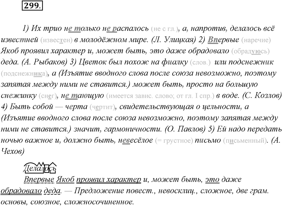 Упражнение №299 — решение 2