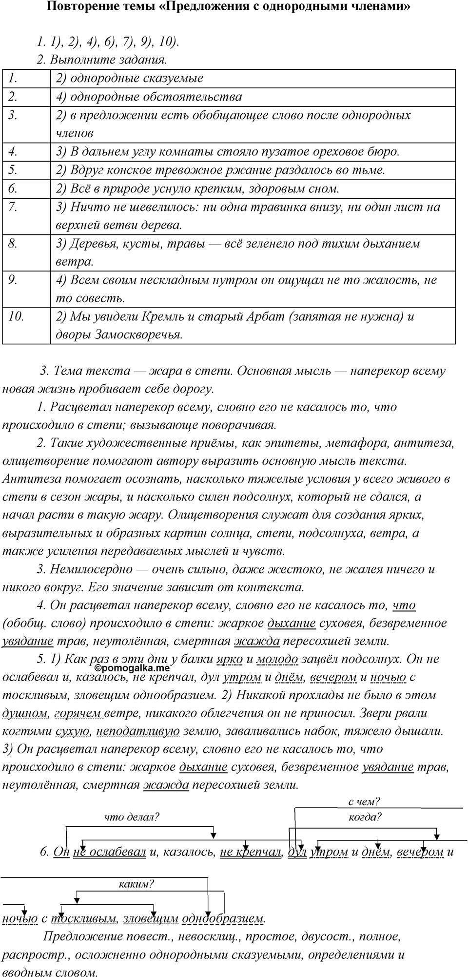 §34. Повторение темы "Предложения с однородными членами" — решение 1