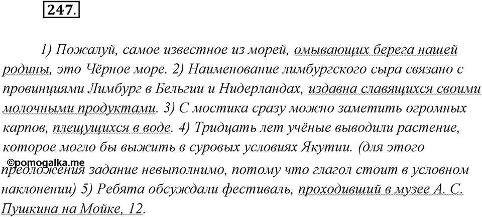 Упражнение №247 — решение 2