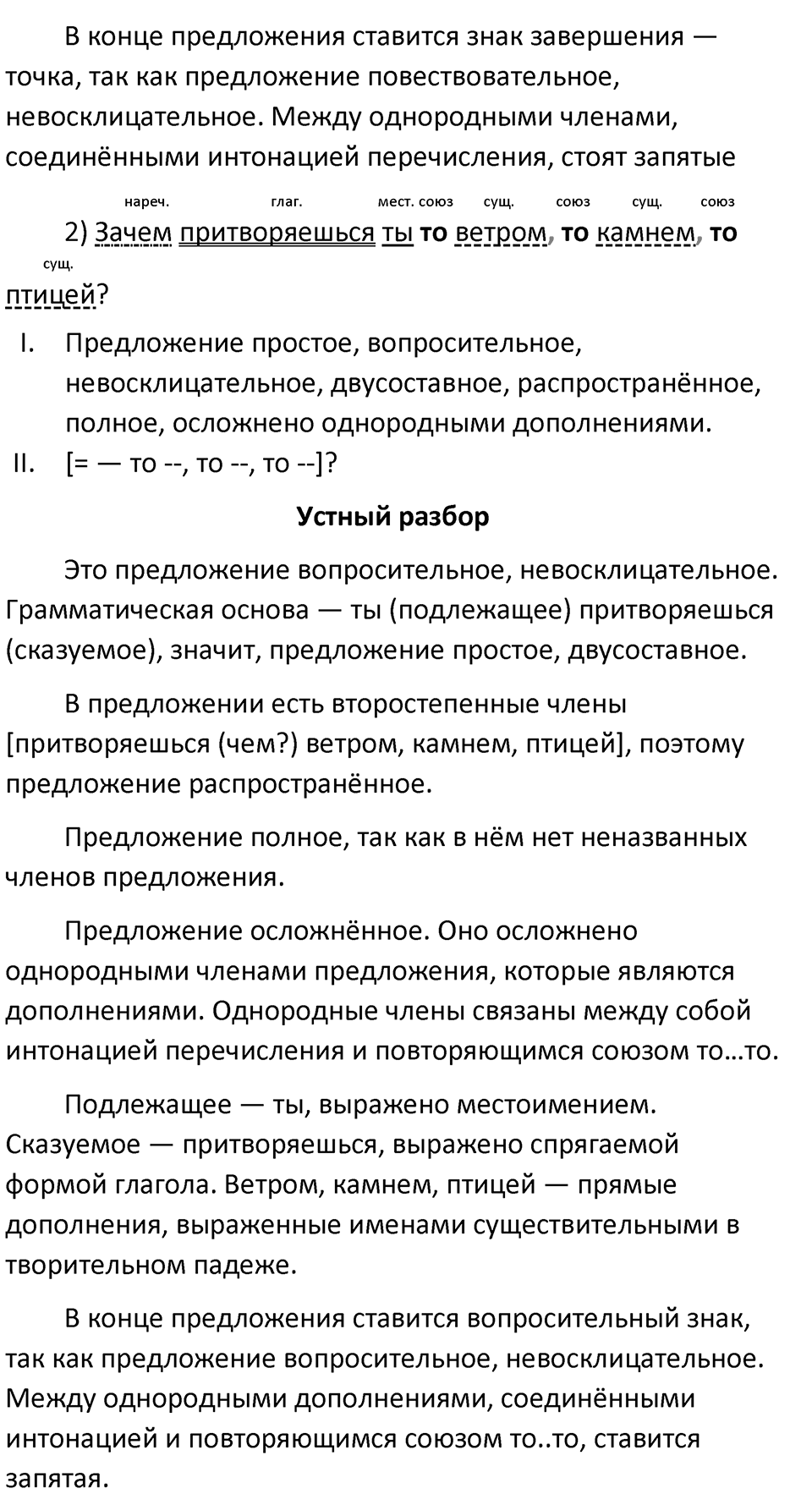 Упражнение №379 — решение 2