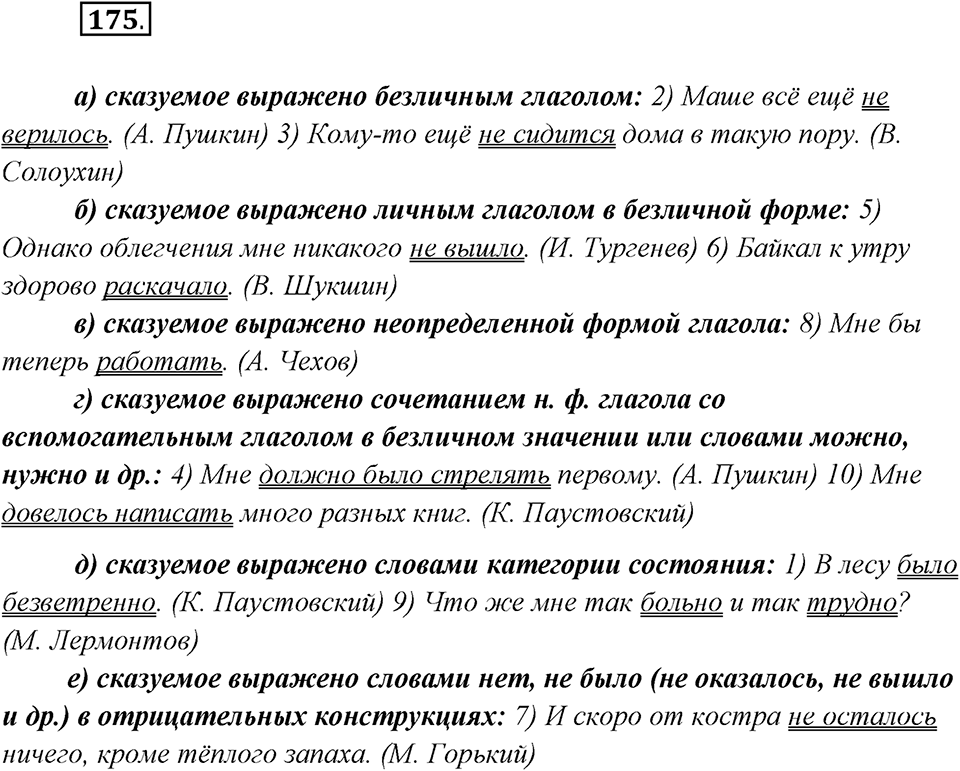 Упражнение №175 — решение 2