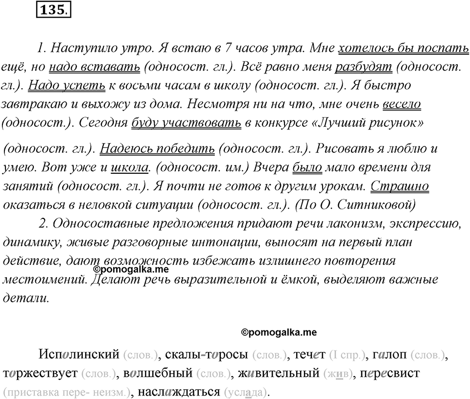 Упражнение №135 — решение 2