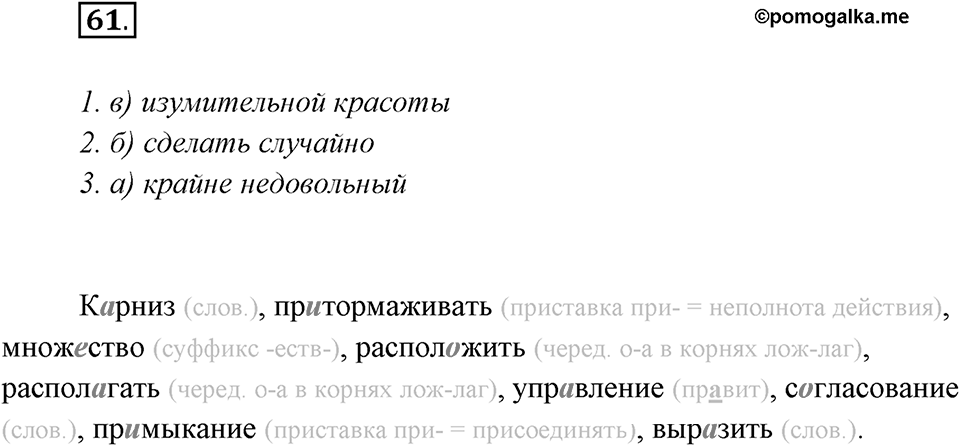 Упражнение №61 — решение 2