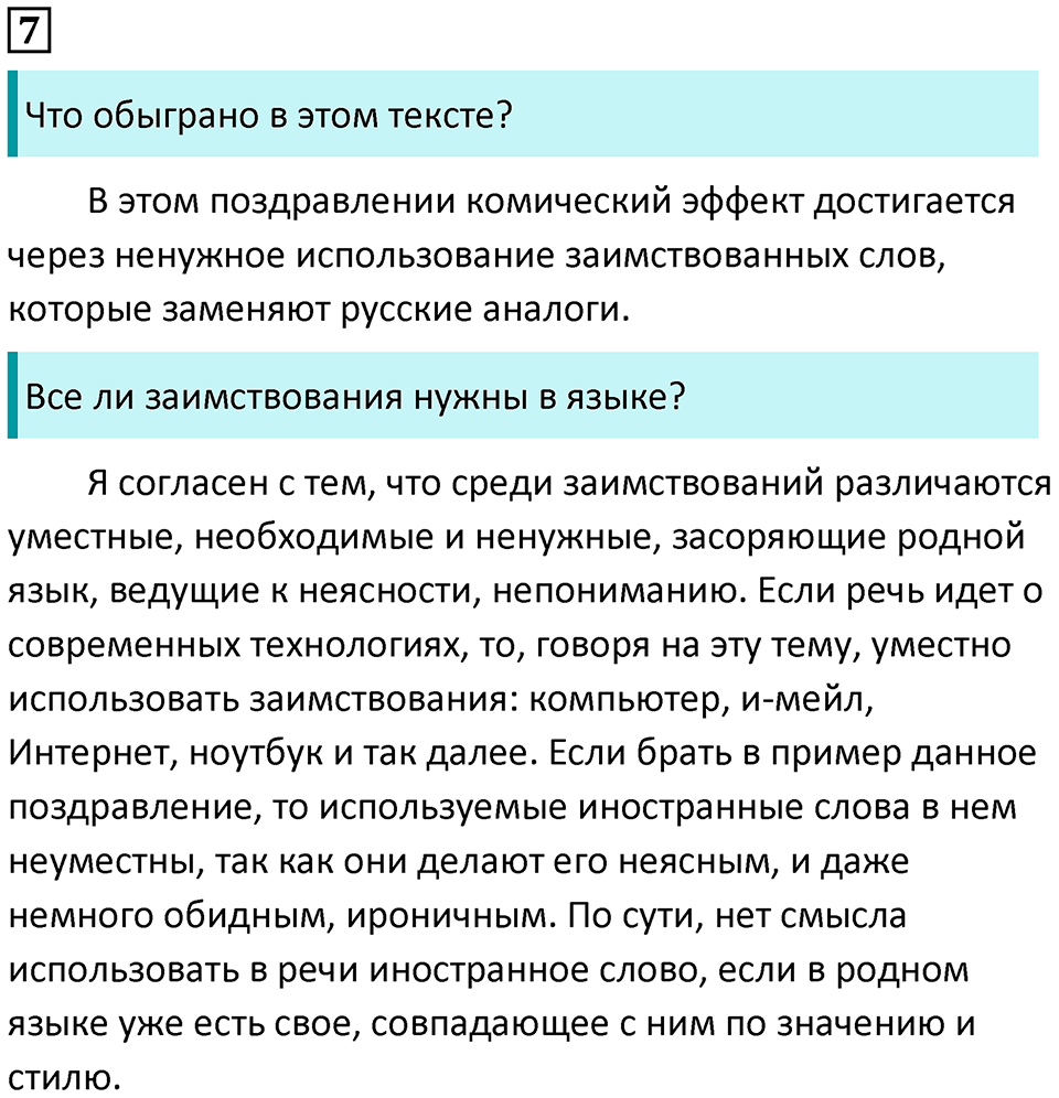 Упражнение №7 — решение 1