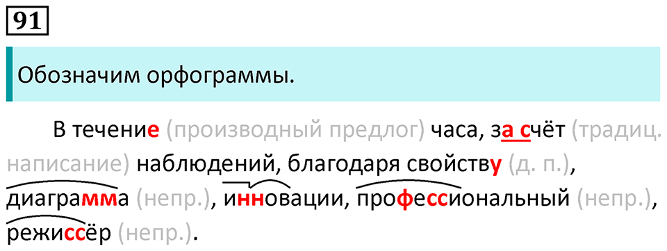 Упражнение №91 — решение 1