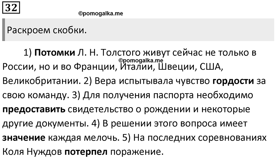Упражнение №32 — решение 1