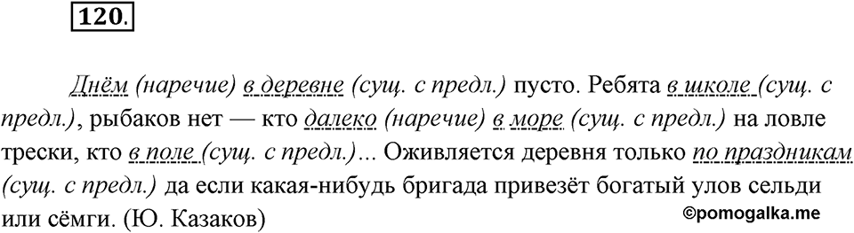 Упражнение №120 — решение 1