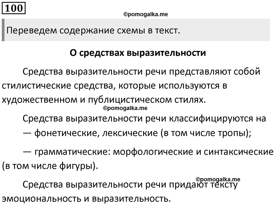 Упражнение №100 — решение 1