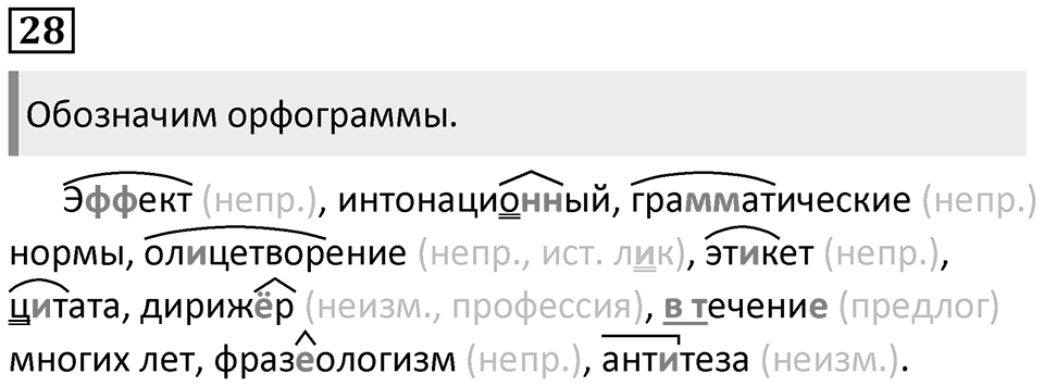 Упражнение №28 — решение 1