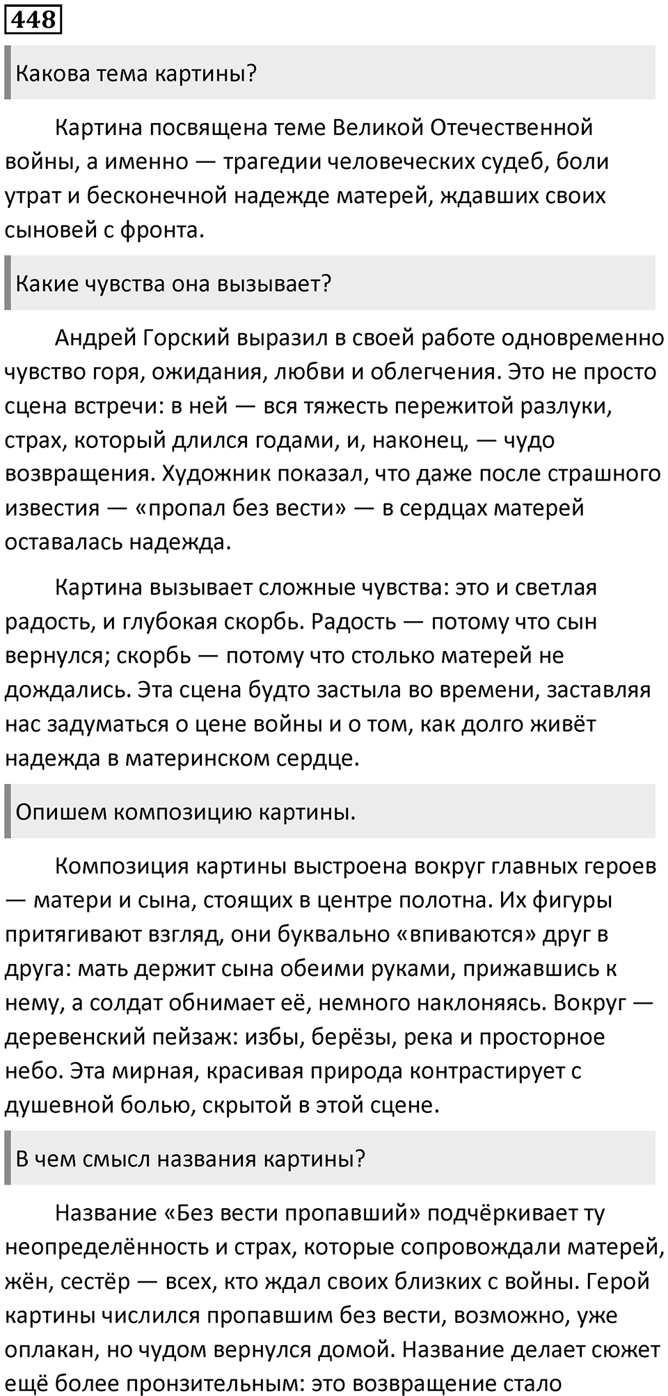 Упражнение №448 — решение 1