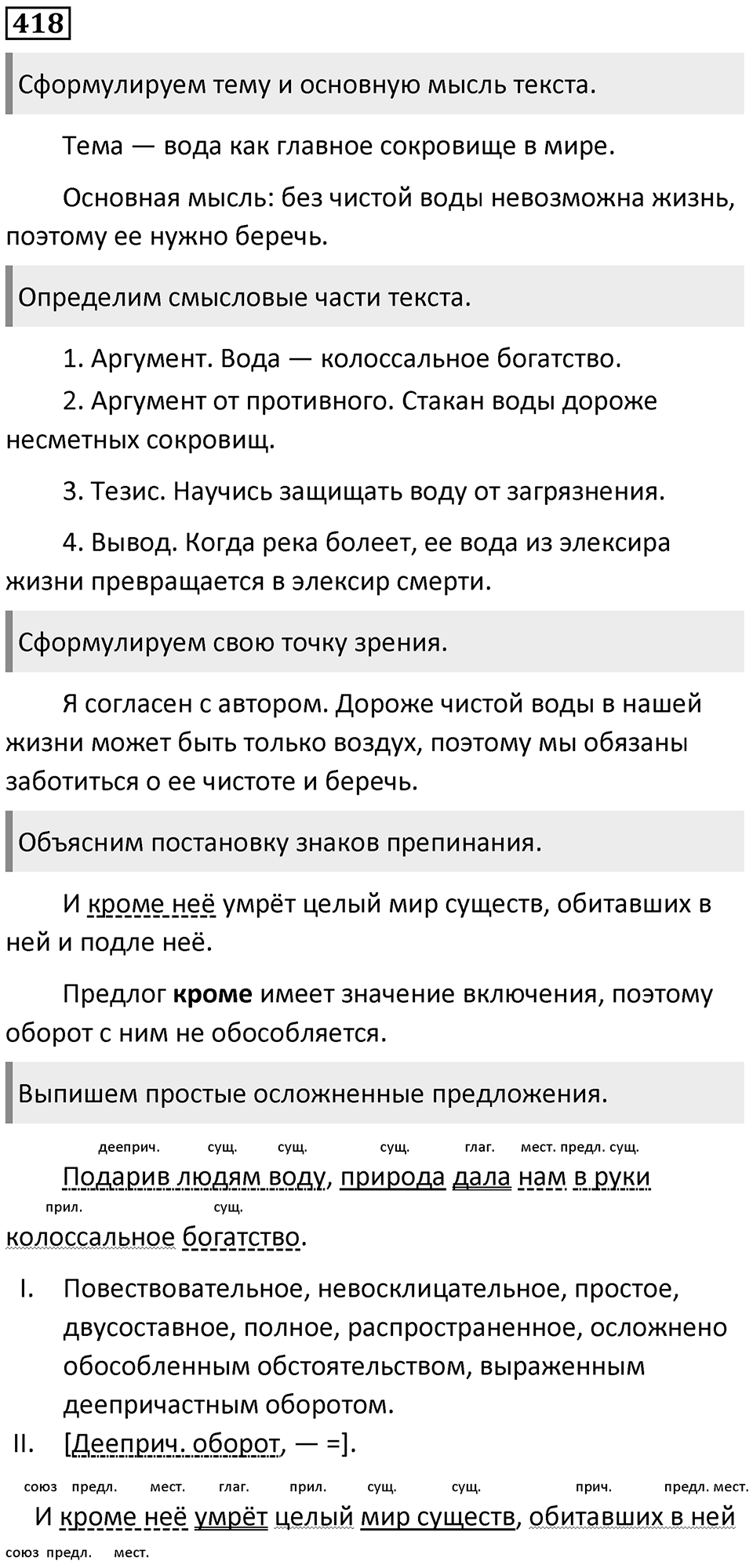 Упражнение №418 — решение 1