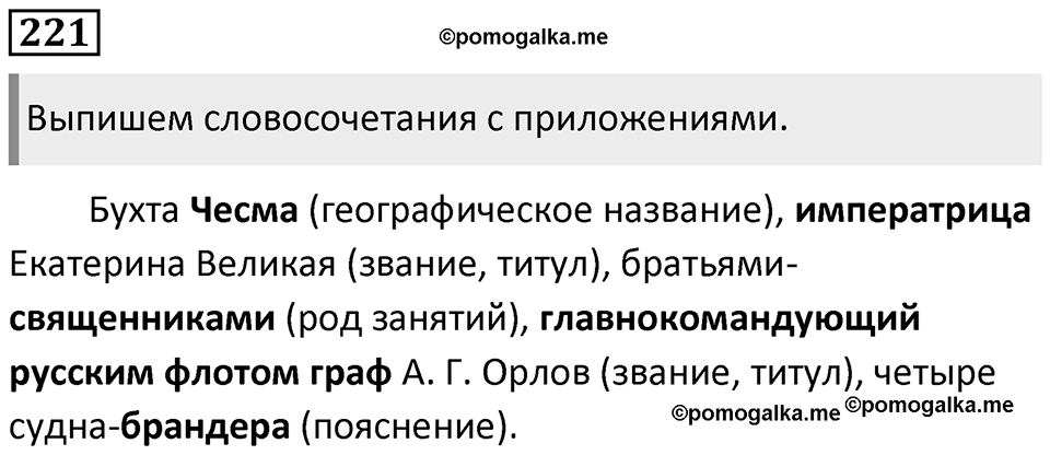 Упражнение №221 — решение 1