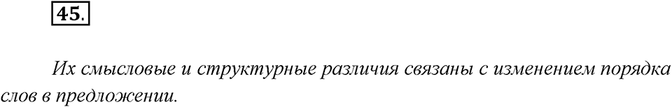 Упражнение №45 — решение 1