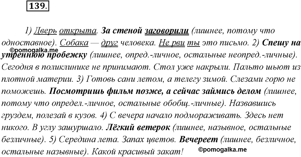 Упражнение №139 — решение 2