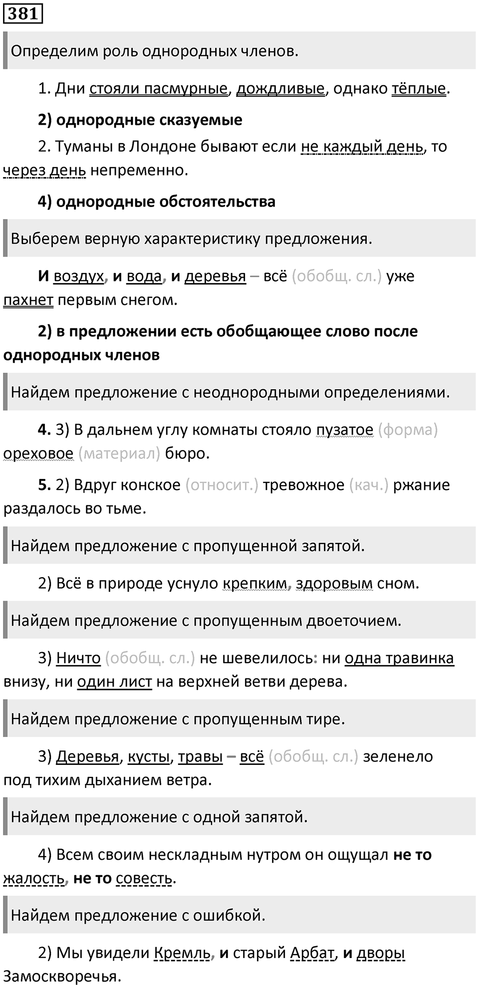 Упражнение №381 — решение 1