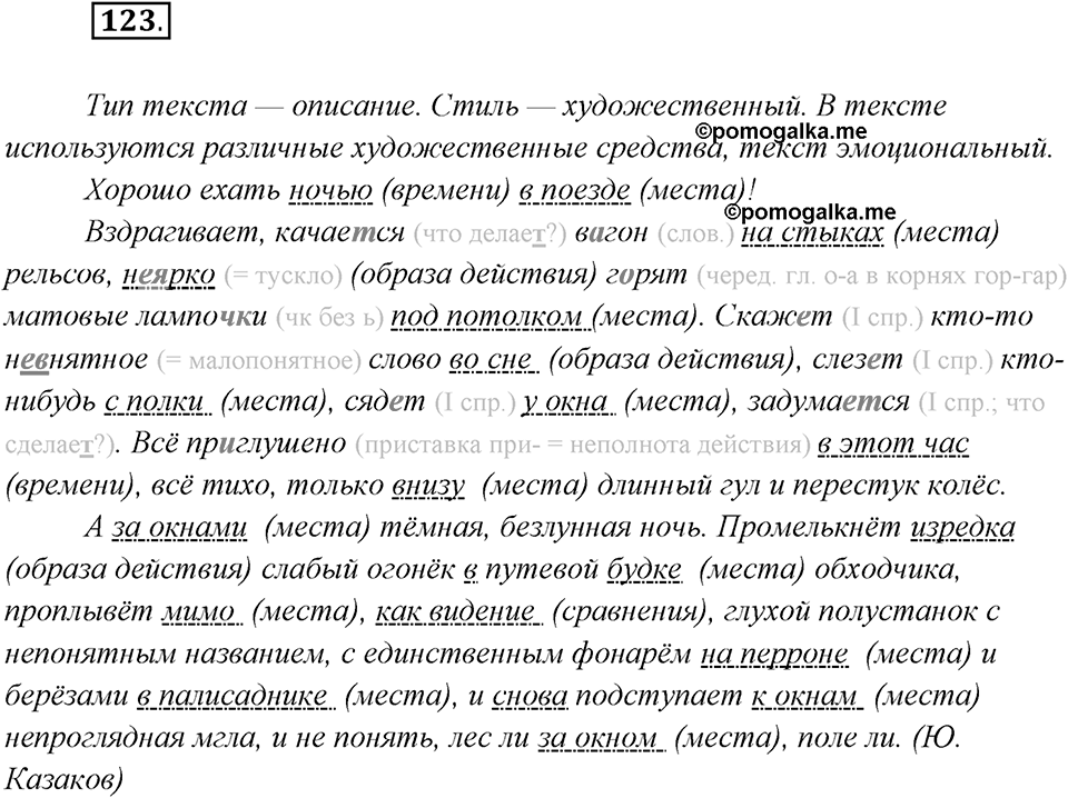 Упражнение №123 — решение 2