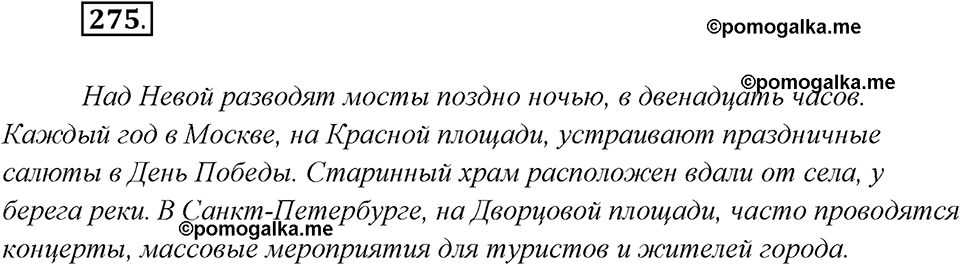 Упражнение №275 — решение 2
