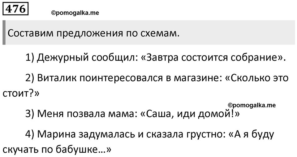 Упражнение №476 — решение 1
