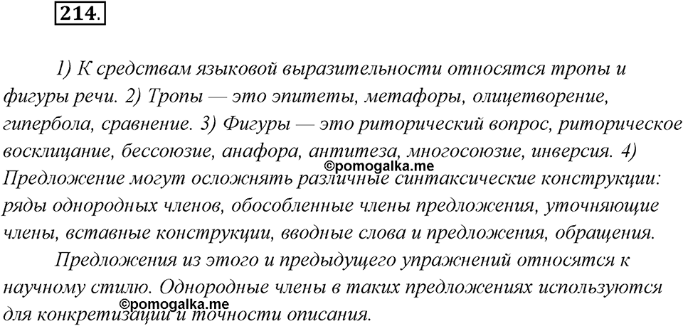 Упражнение №214 — решение 1