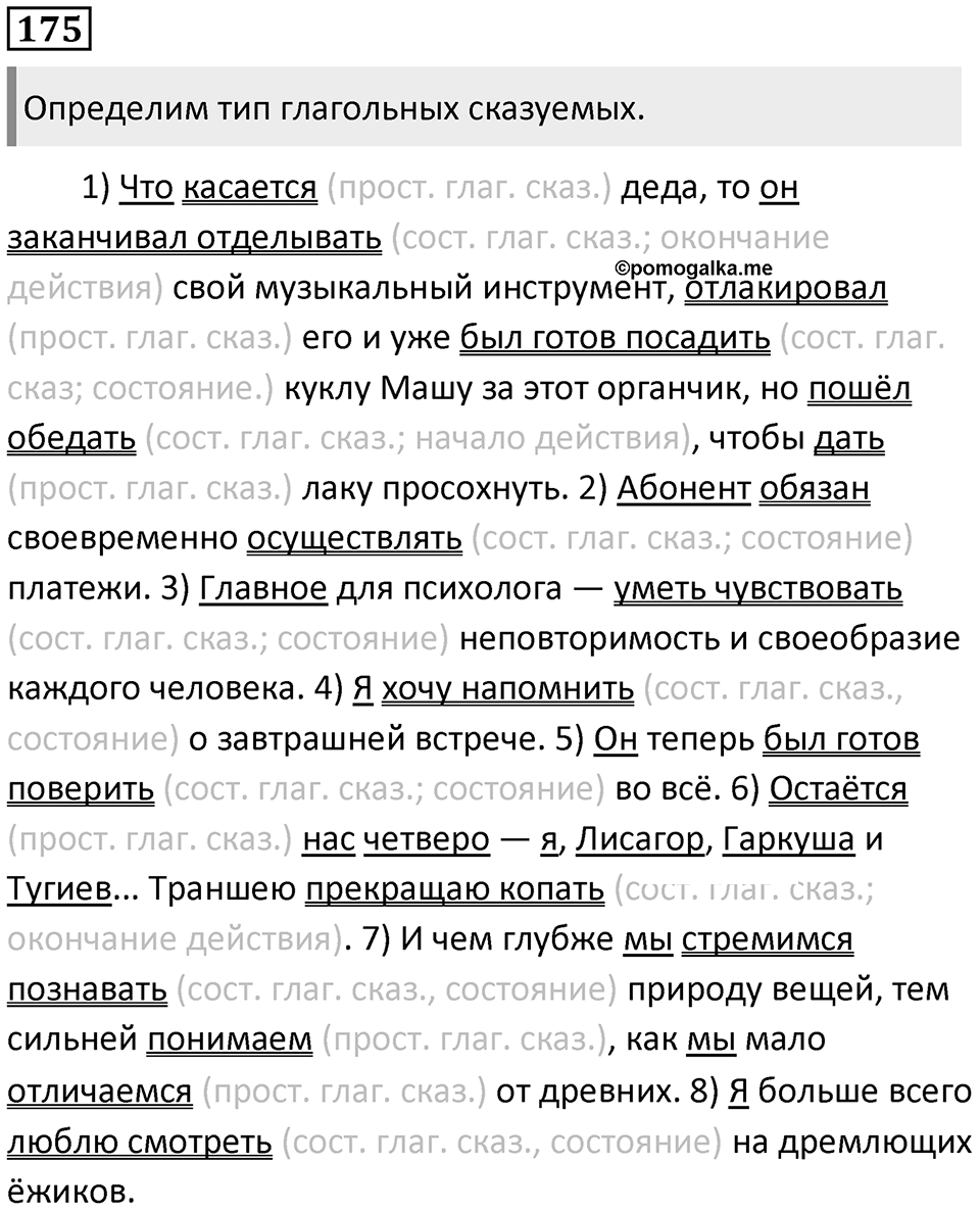 Упражнение №175 — решение 1