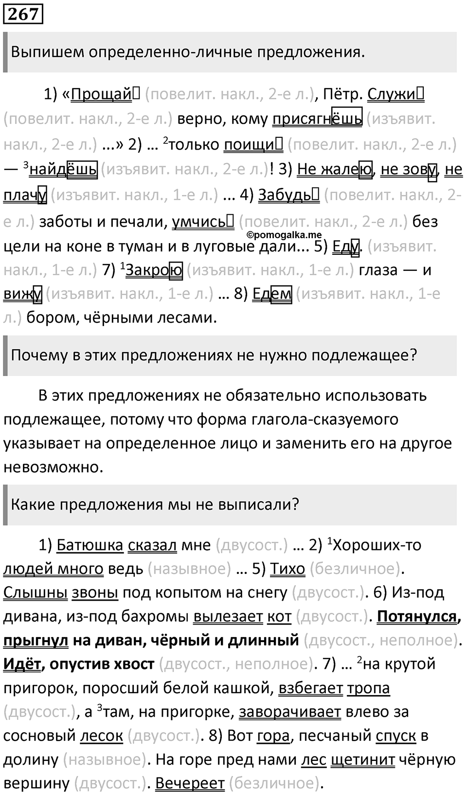 Упражнение №267 — решение 1