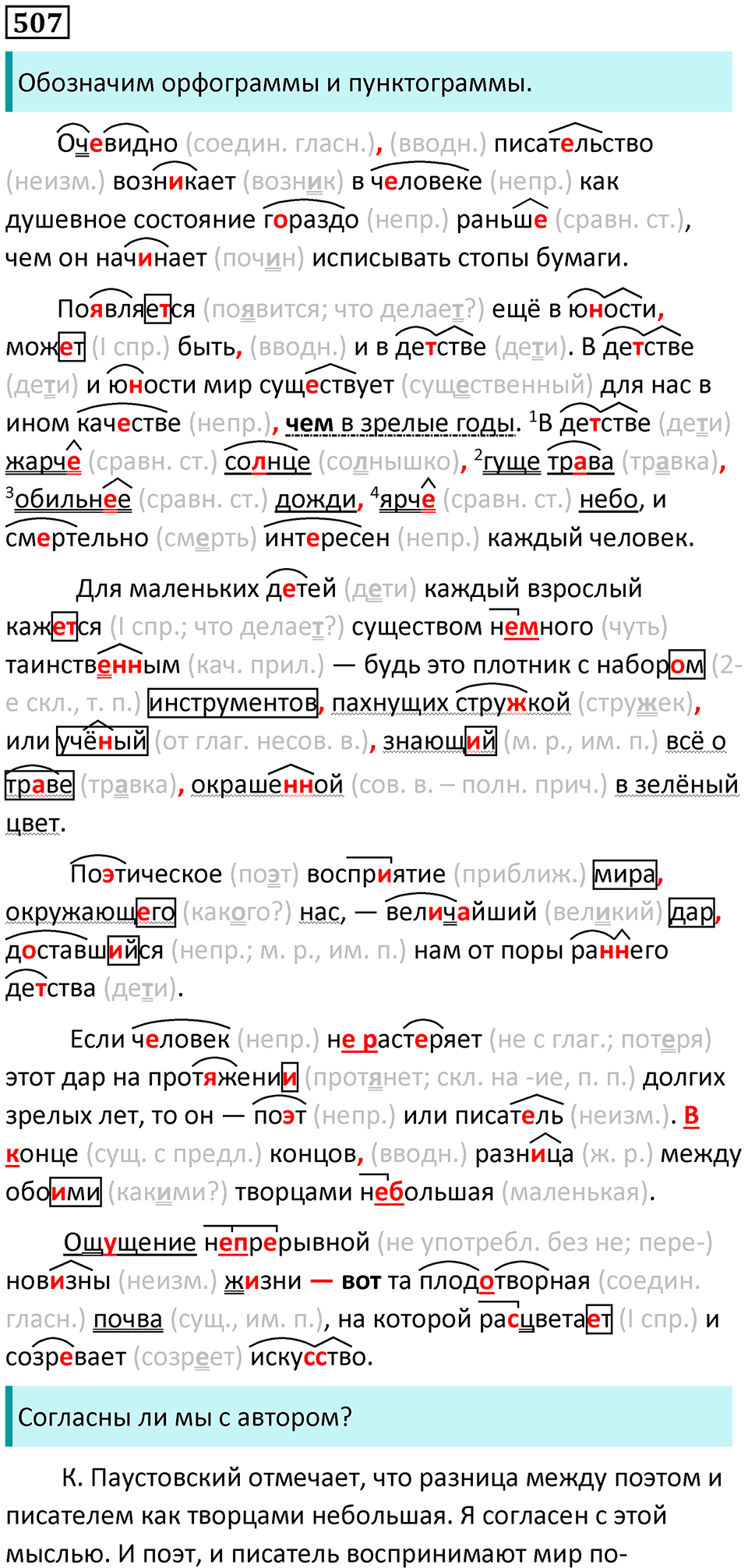 Упражнение №507 — решение 1