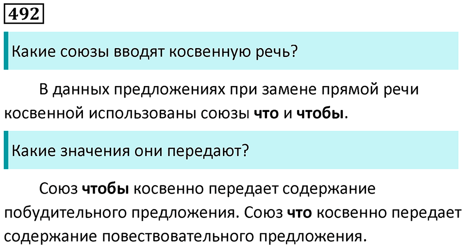 Упражнение №492 — решение 1