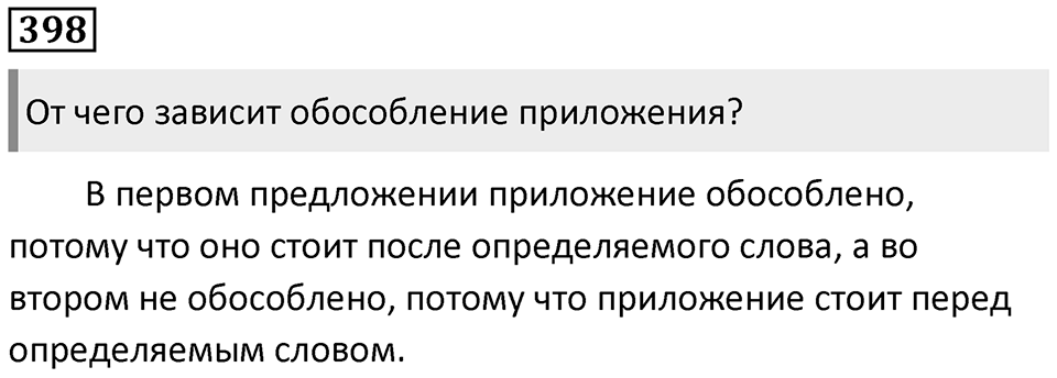 Упражнение №398 — решение 1