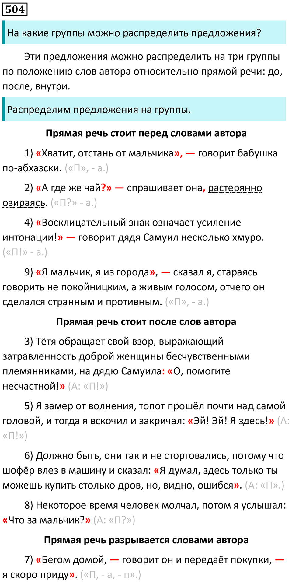 Упражнение №504 — решение 1