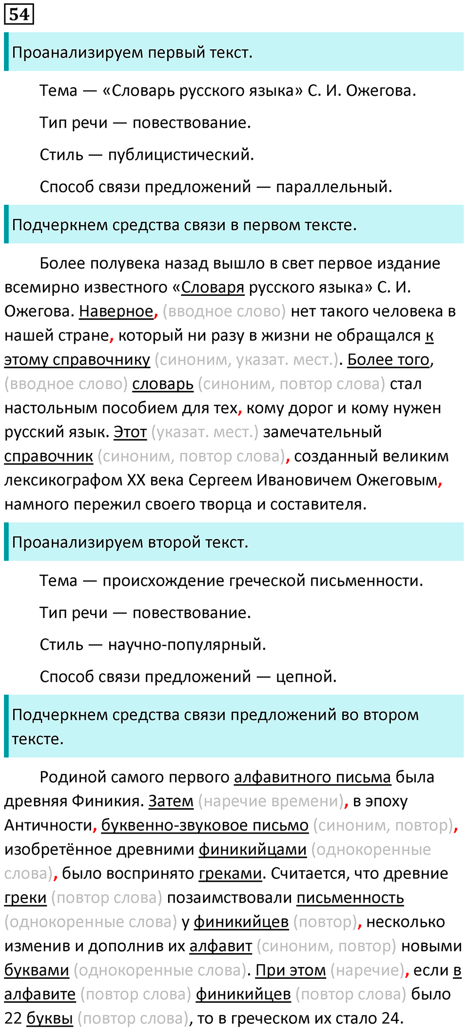 Упражнение №54 — решение 1