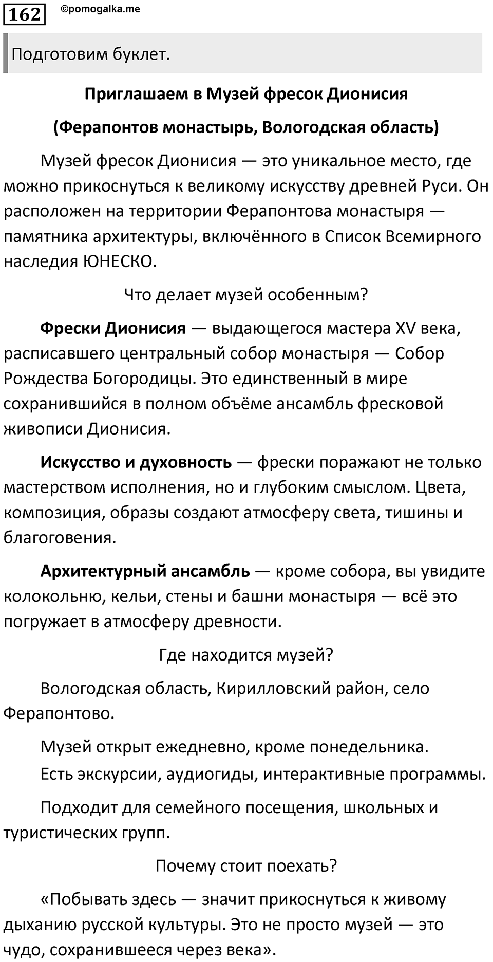 Упражнение №162 — решение 1