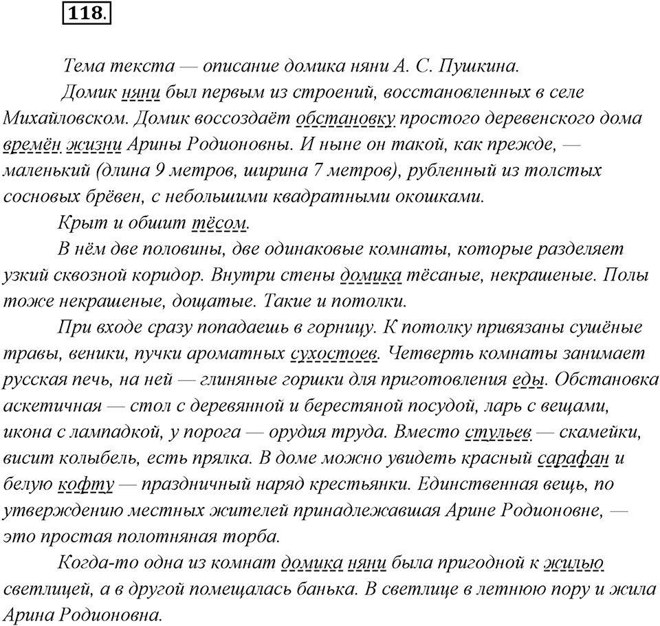 Упражнение №118 — решение 2