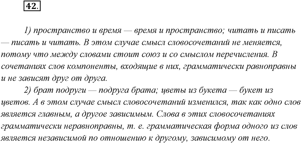 Упражнение №42 — решение 2