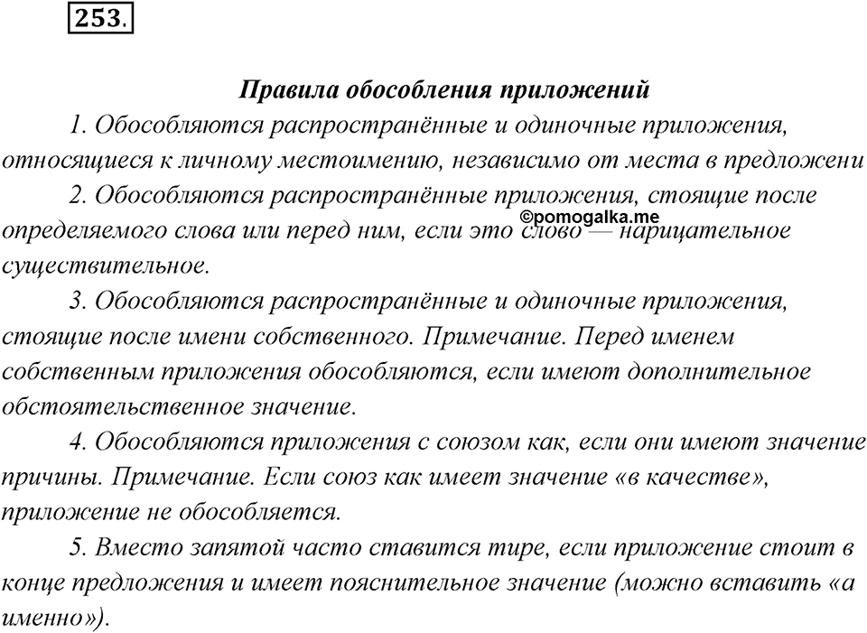 Упражнение №253 — решение 2