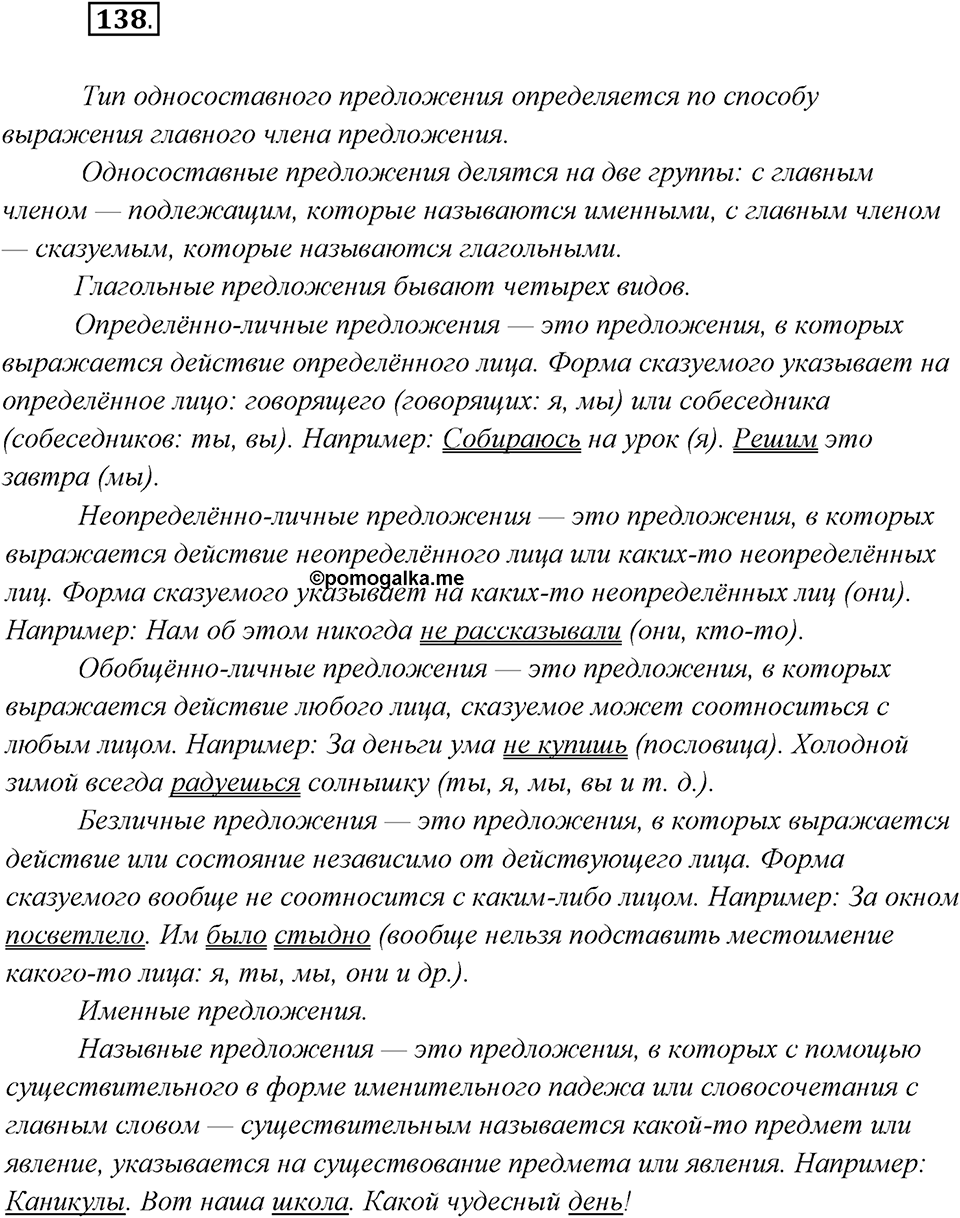 Упражнение №138 — решение 2