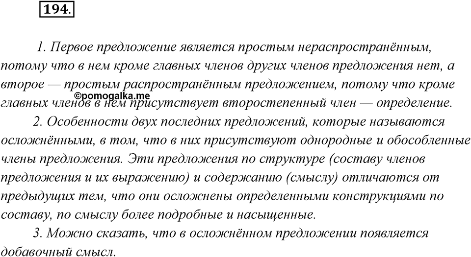 Упражнение №194 — решение 2