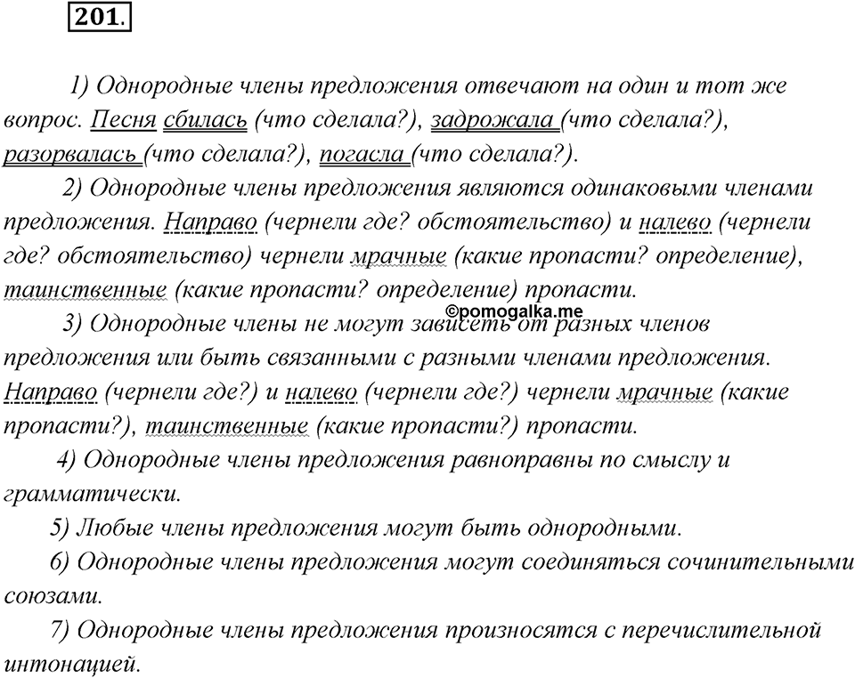 Упражнение №201 — решение 2