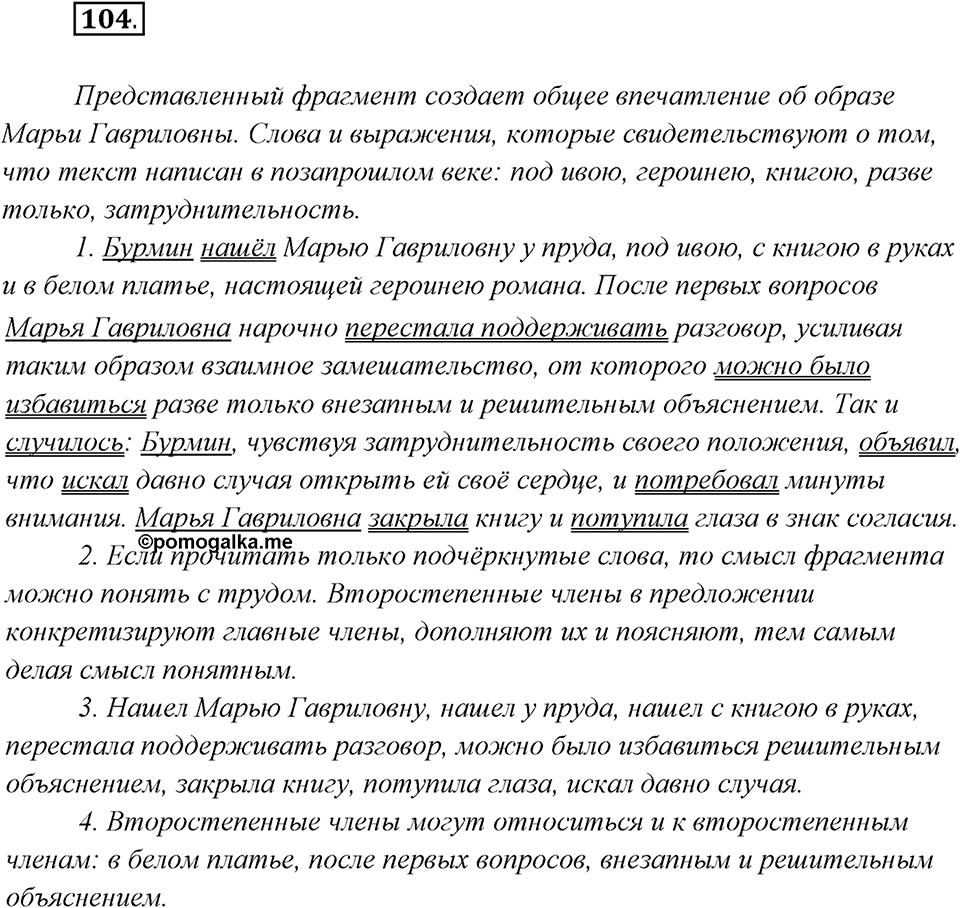 Упражнение №104 — решение 2