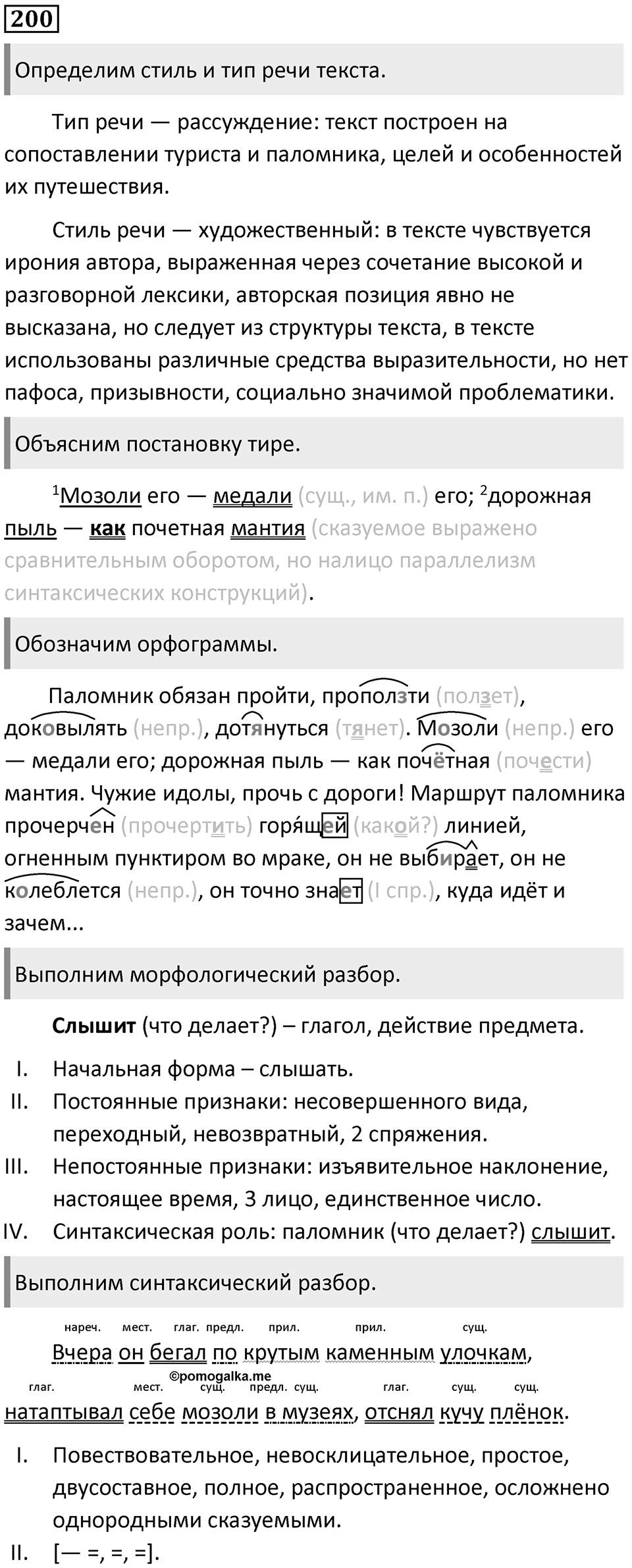 Упражнение №200 — решение 1