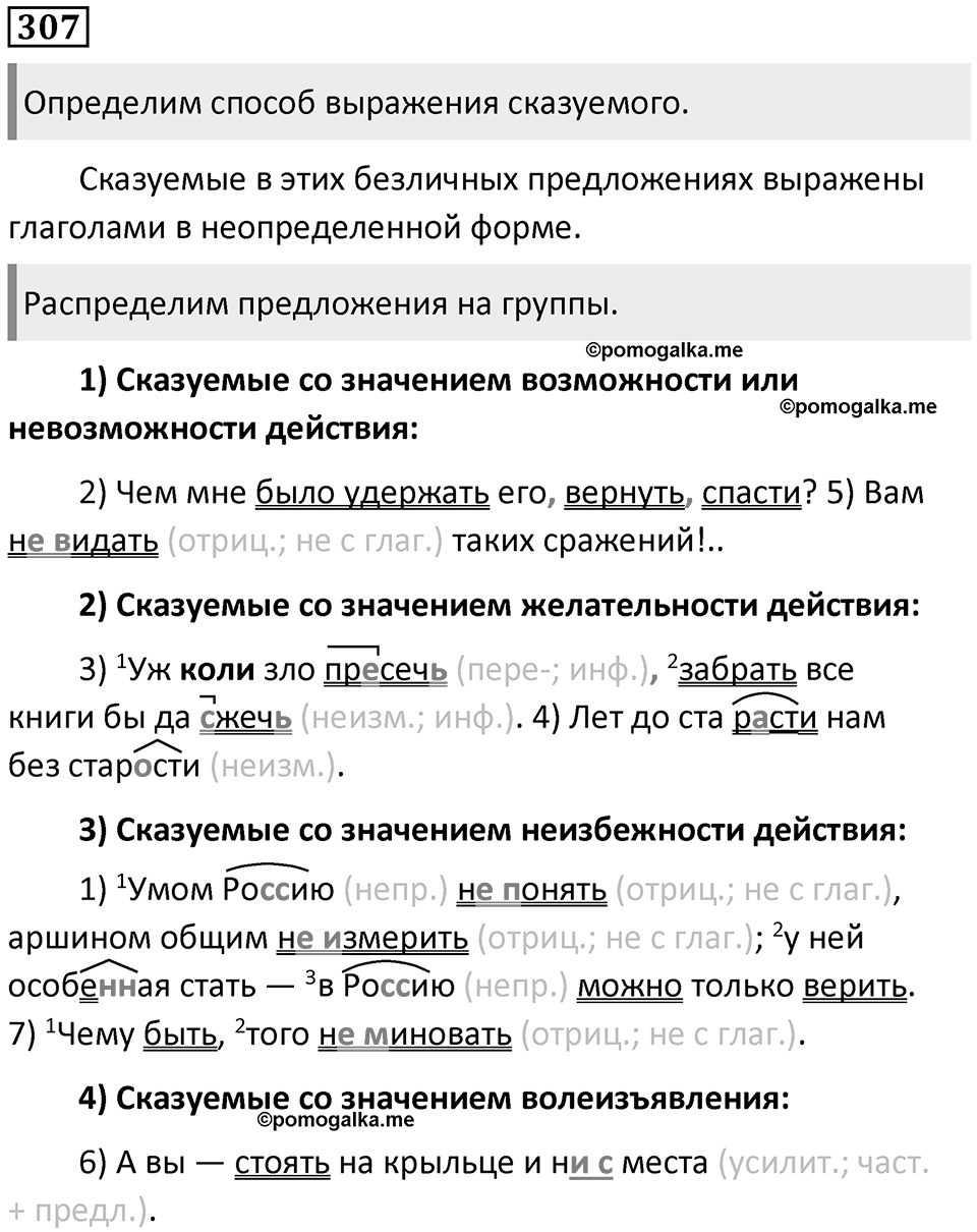 Упражнение №307 — решение 1