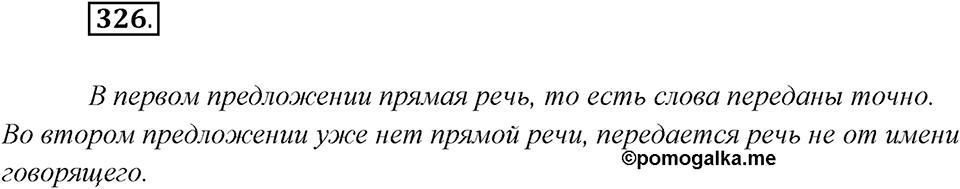 Упражнение №326 — решение 2
