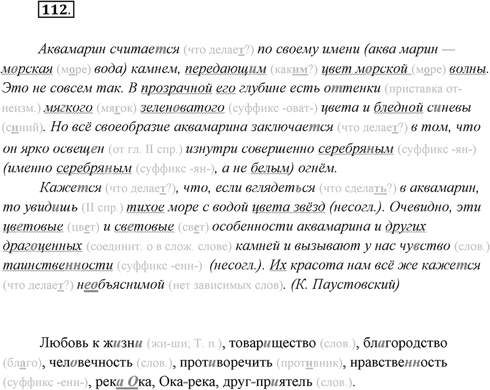 Упражнение №112 — решение 2