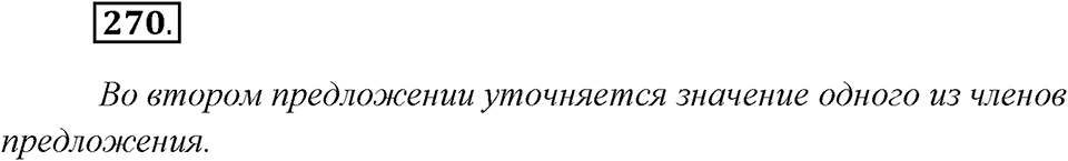 Упражнение №270 — решение 2