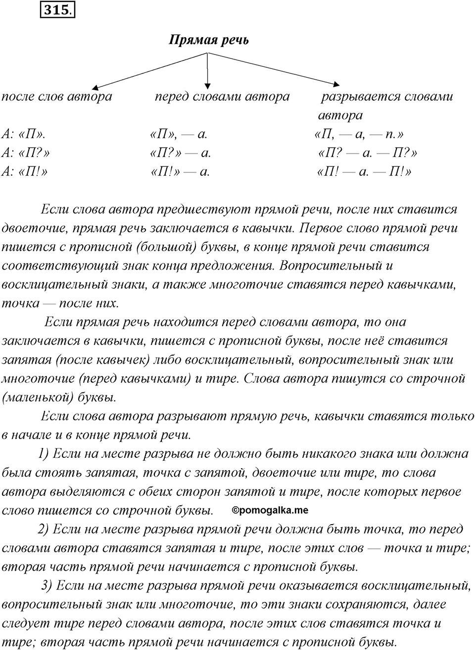 Упражнение №315 — решение 2