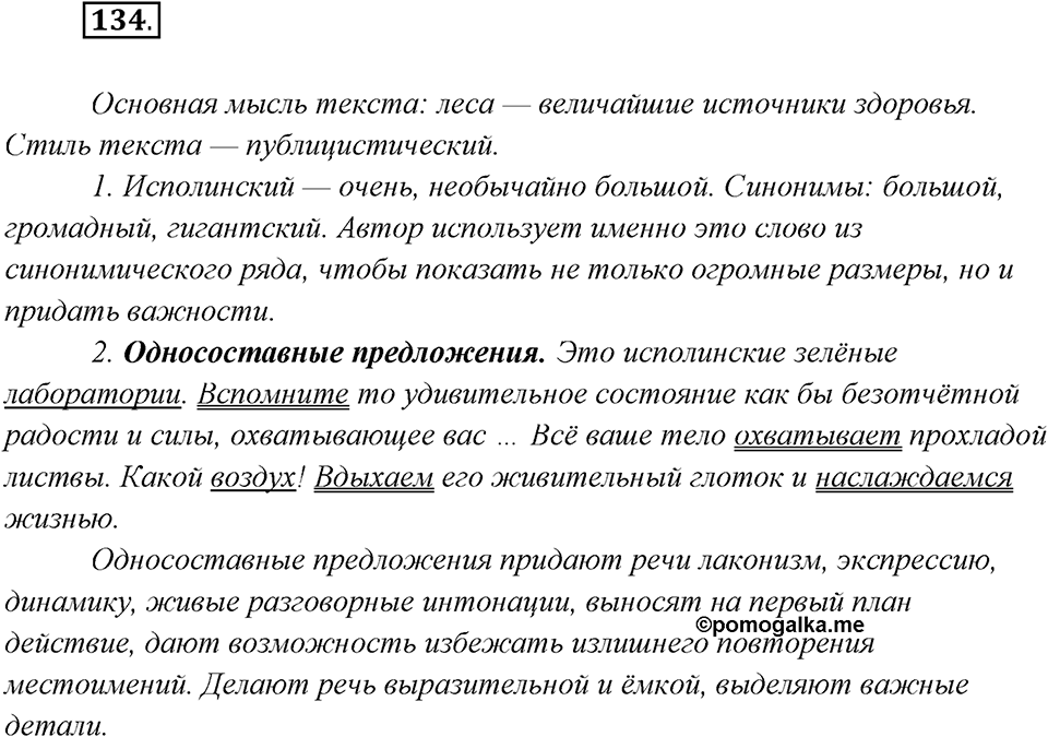Упражнение №134 — решение 2
